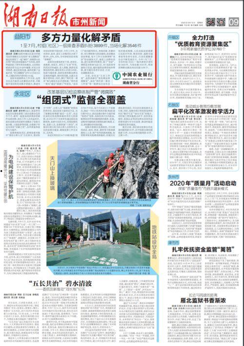 最新爆料湖南新闻头条网,重磅爆料!揭秘最新热点事件详情 第2张 最新爆料湖南新闻头条网,重磅爆料!揭秘最新热点事件详情 第2张